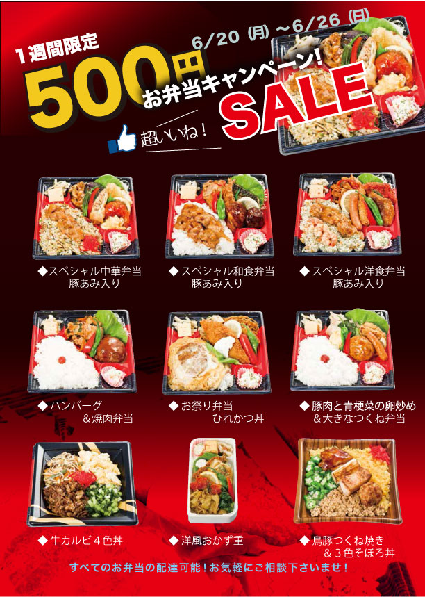 お弁当500円sale 6 6 26 1週間限定 しずおか弁当しずおか弁当 お弁当500円sale 6 6 26 1週間限定 しずおか弁当しずおか弁当